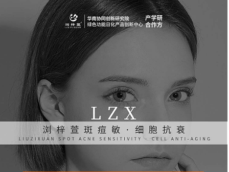 浏梓萱细胞抗衰海报2