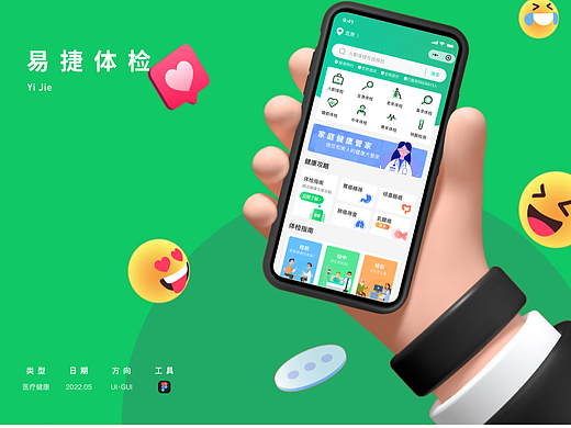 医疗类-易捷体检小程序UI界面