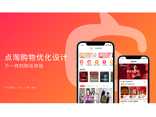 点淘APP购物优化设计