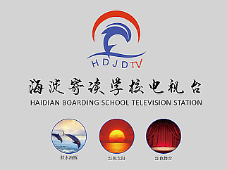 海淀寄读学校电视台台标（中标）设计方案