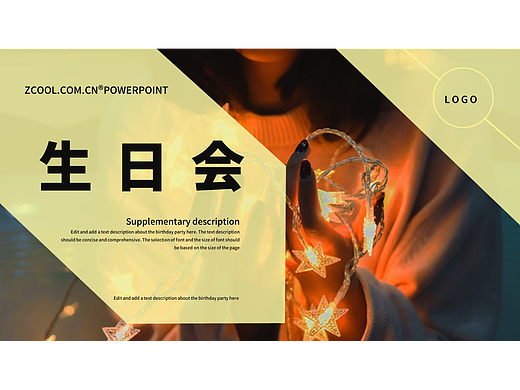 原创欧美风创意几何插画生日会PPT模板