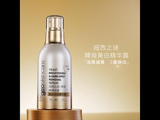 纽西之谜 美白淡斑精华露