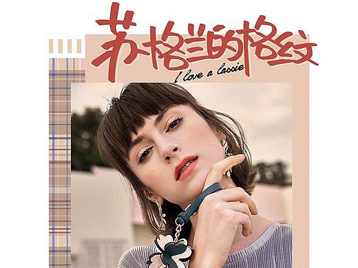 格纹女包二级页