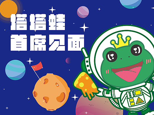 塔塔蛙-IP形象设计