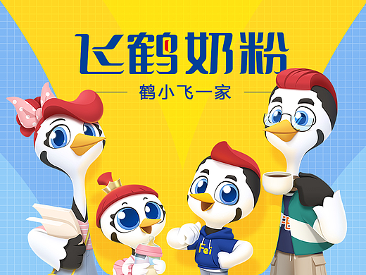 鹤小飞一家