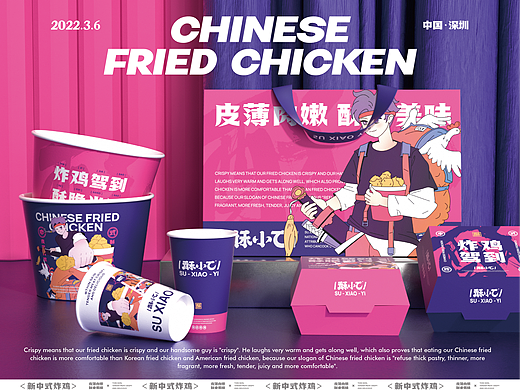 酥小乙中式炸鸡餐饮品牌设计