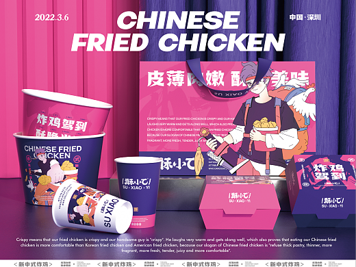 酥小乙中式炸雞餐飲品牌設計