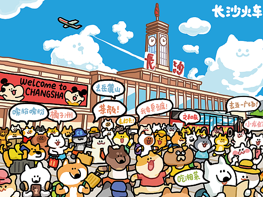 三点菌长沙系列-长沙火车站