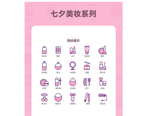 美妆图标（个人主页-ZNjEyMDg3NDQ=） - 图标 - 站酷设计师di三人称原创素材 - 站酷ZCOOL