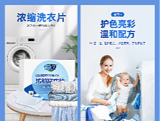 浓缩洗衣片详情页