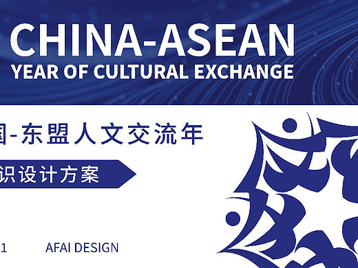 中国-东盟人文交流年logo设计