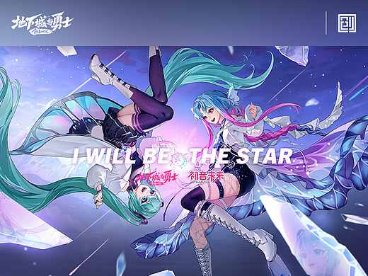 【灵创】缪斯x初音未来《I Will Be The Star》