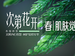 春夏秋冬品牌策划