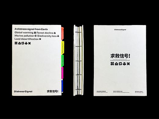 书籍设计《求救信号！》—— 保护地球 就现在！