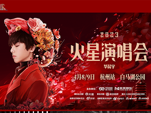 [Nothing]华晨宇2023演唱会衍生设计/宣传片