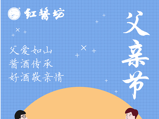 父亲节白酒海报（个人主页-ZNjA0NzkwNDQ=） - 海报 - 站酷设计师稻子鼠原创素材 - 站酷ZCOOL