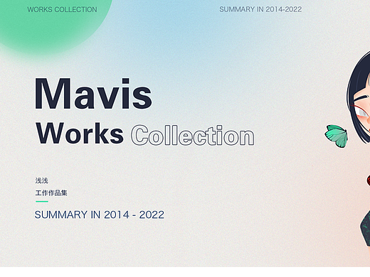 浅浅个人作品集