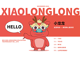龙宫科技吉祥物设计