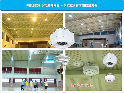 韩国reeltech灯具升降器施工案例总结