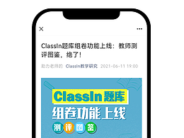 【長圖文】ClassIn題庫產品上新測評報告
