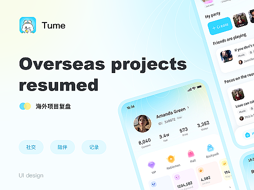 【Tume】海外语聊直播项目复盘