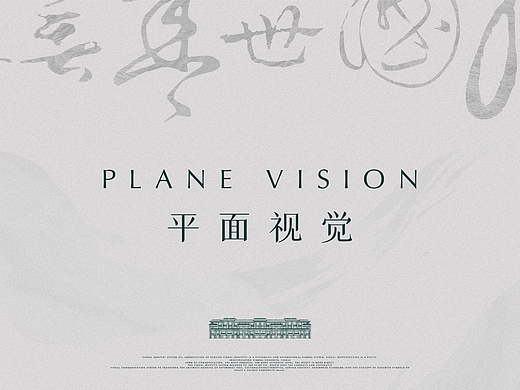 地产中式vi提案