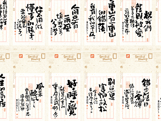 黄陵野鹤-文案疗愈系列之便签风书法应用实验