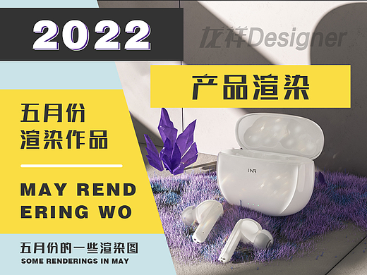 产品渲染（个人主页-ZNTk5Nzc5MDA=） - 产品 - 站酷设计师写意_lx原创素材 - 站酷ZCOOL