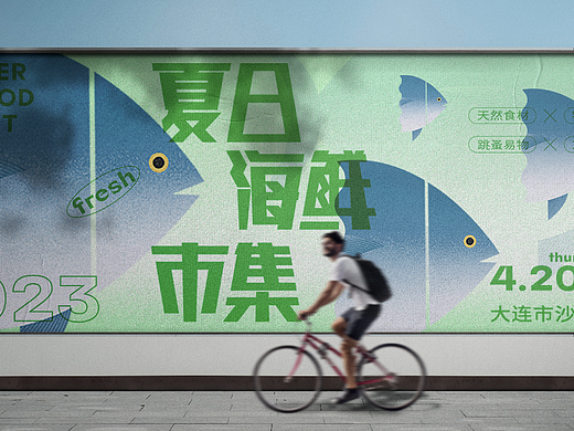 夏日海鲜市集——2023奇遇美食节|品牌活动全案