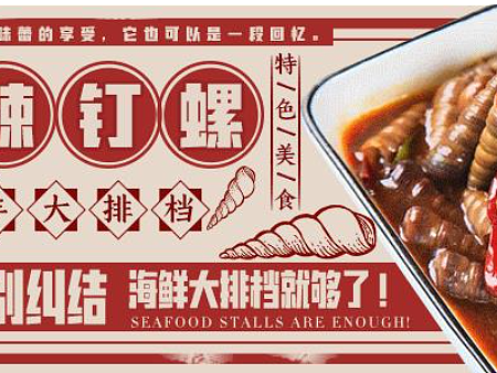 美食banner