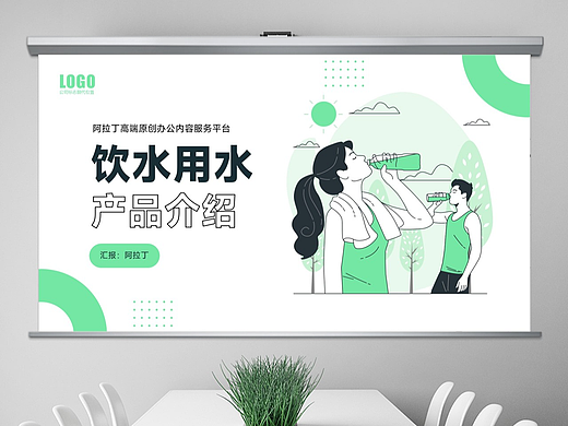 免费PPT模板！矿泉水纯净水自来水节约用水瓶桶装PPT
