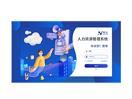铂云人力资源管理系统
