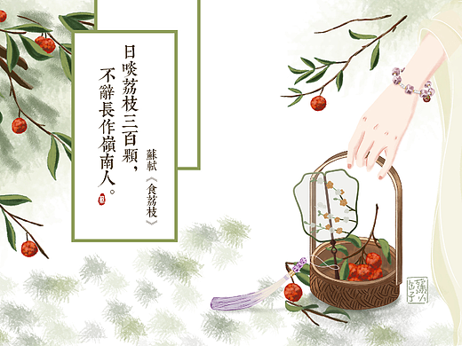 【罐子】日啖荔枝三百颗-古风插画