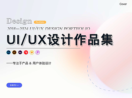 2024UI/UX设计作品集