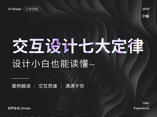 一文读懂 交互设计七大定律