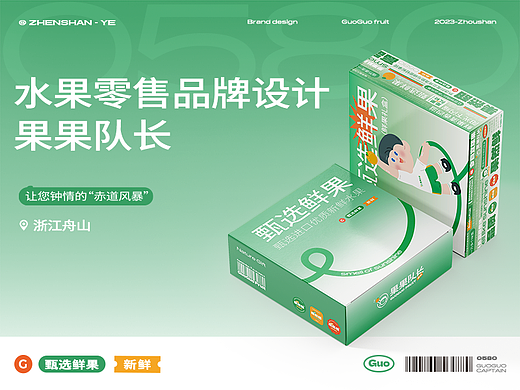 GuoGuoFruit | 水果零售品牌设计全案