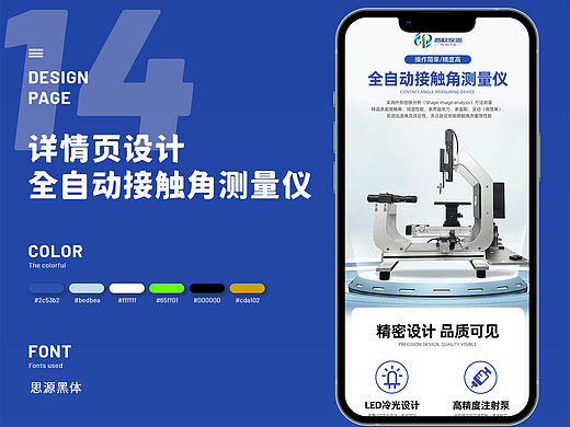 全自动接触角测量仪详情页案例