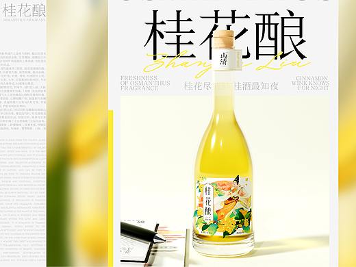 果酒品牌包装设计 | 桂花尽清鲜桂酒最知夜