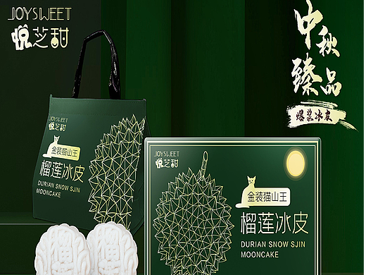 猫山王榴莲冰皮月饼，奶黄流心月饼首页装修设计