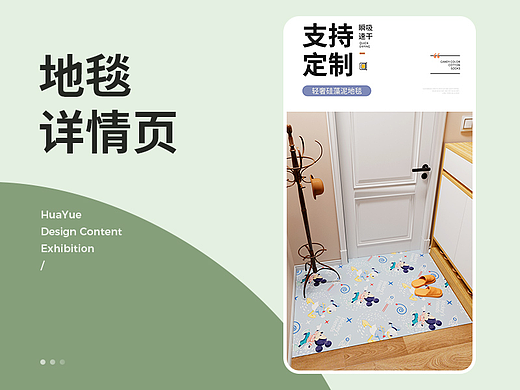 地毯详情页（个人主页-ZNjM5NjIwNzY=） - 电商 - 站酷设计师华越设计工作室原创素材 - 站酷ZCOOL