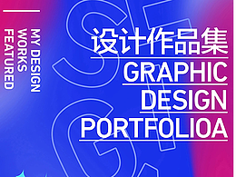 2022年平面設(shè)計(jì)作品總結(jié)，熱愛(ài)并堅(jiān)持——