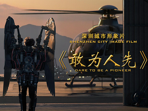 点石数码 《敢为人先》