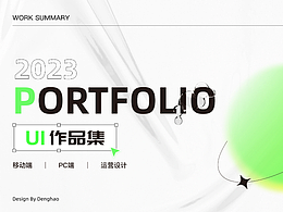 2023 UI 作品集