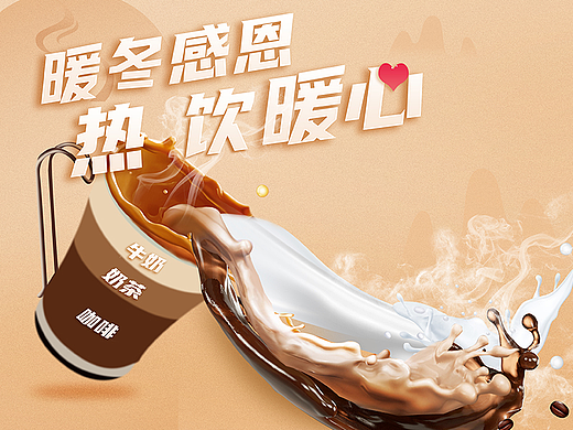 暖冬热饮