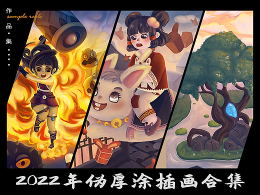 偽厚涂插畫合集（個人主頁-ZNjQxMjY5MzY=） - 繪本 - 站酷設(shè)計(jì)師荷包蛋愛畫畫原創(chuàng)素材 - 站酷ZCOOL