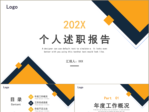 简约实用个人述职报告未来规划演示PPT模板