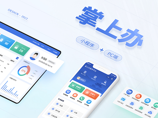 行政审批服务平台  掌上办小程序 + pc端管理平台