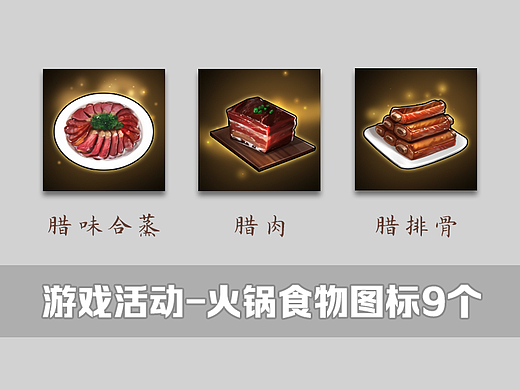 手机游戏图标-火锅食物图标9个