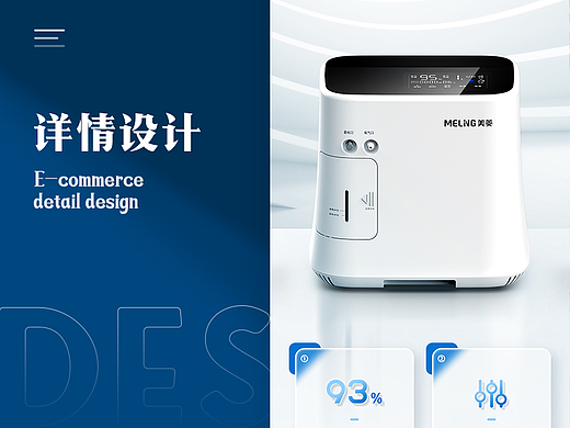 医疗器械制氧机电商设计天猫淘宝京东详情页简约科技