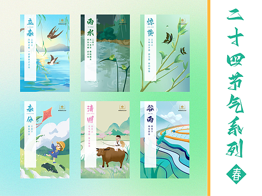 24节气系列插画海报——春